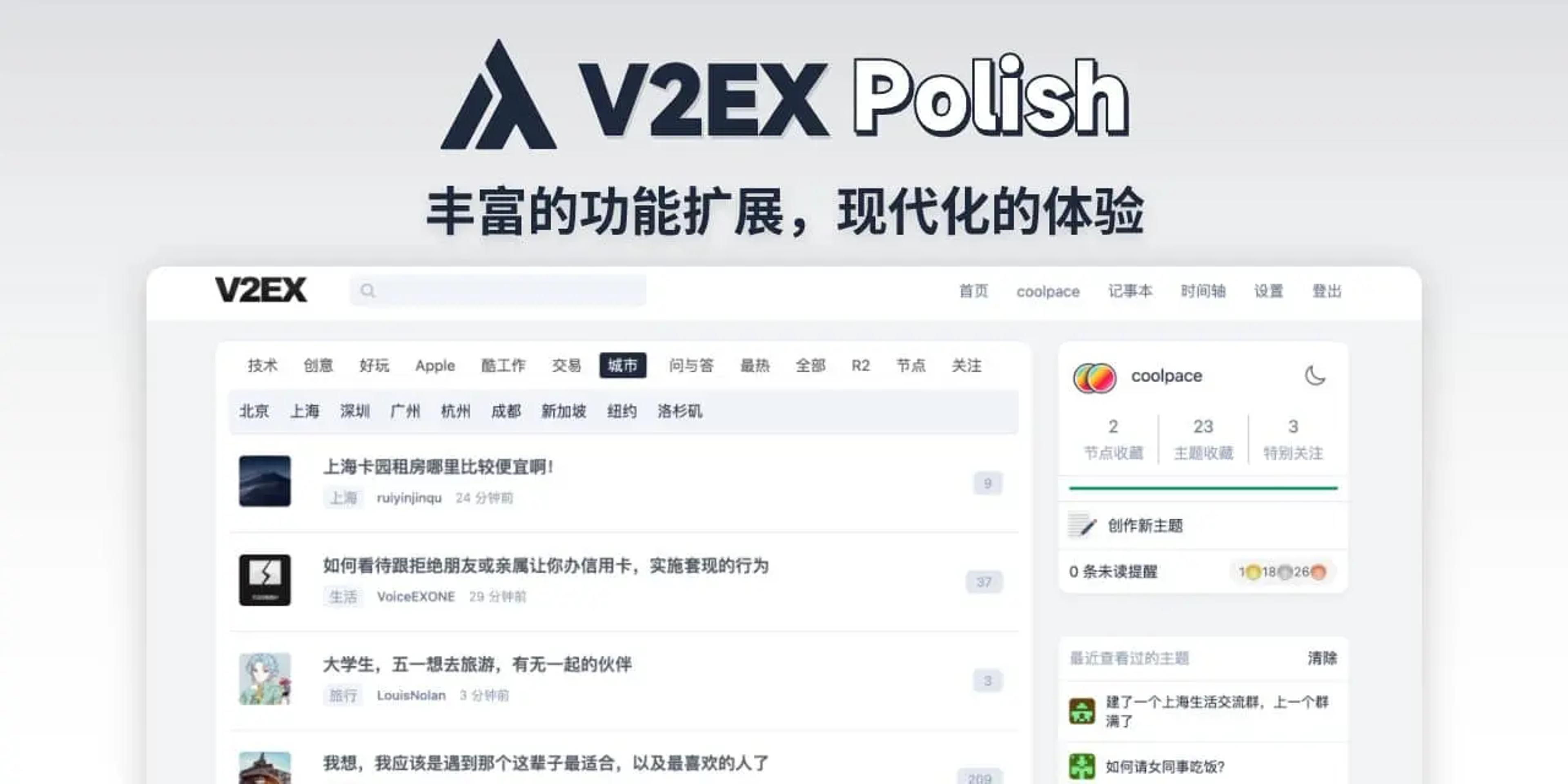 作品封面 - V2EX Polish